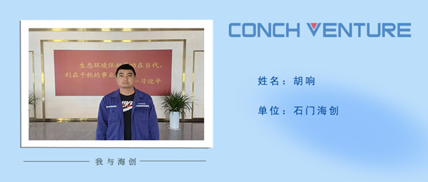 1666596073228132.jpg 《我與海創》作者信息圖-胡響.jpg