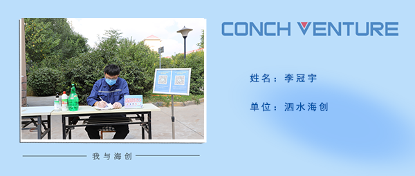 1667177606157031.png 《我與海創》作者信息圖李冠宇.png