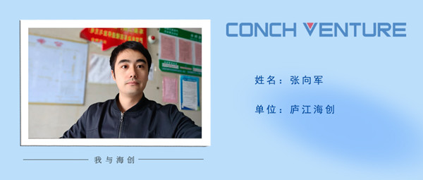 1669774357595936.jpg 《我與海創(chuàng)》作者信息圖-張向軍.jpg