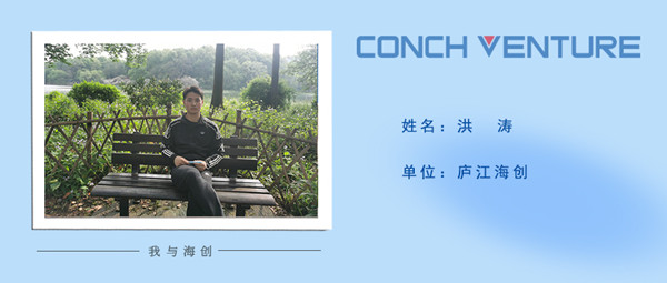 1669775884274392.jpg 《我與海創(chuàng)》作者信息圖-洪濤.jpg