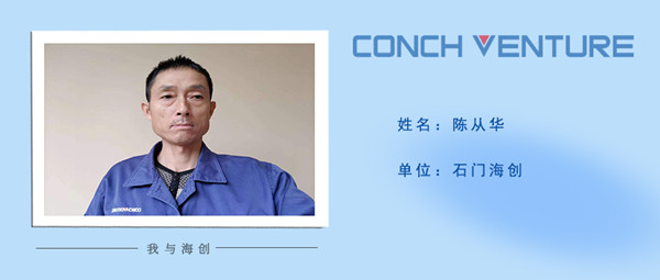 1672365251773936.jpg 《我與海創(chuàng)》作者信息圖-陳從華.jpg