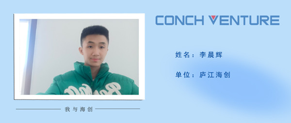 1675150042287122.jpg 《我與海創》作者信息圖-李晨輝.jpg